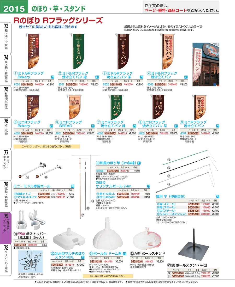 福祉・養育用品 ページ2015