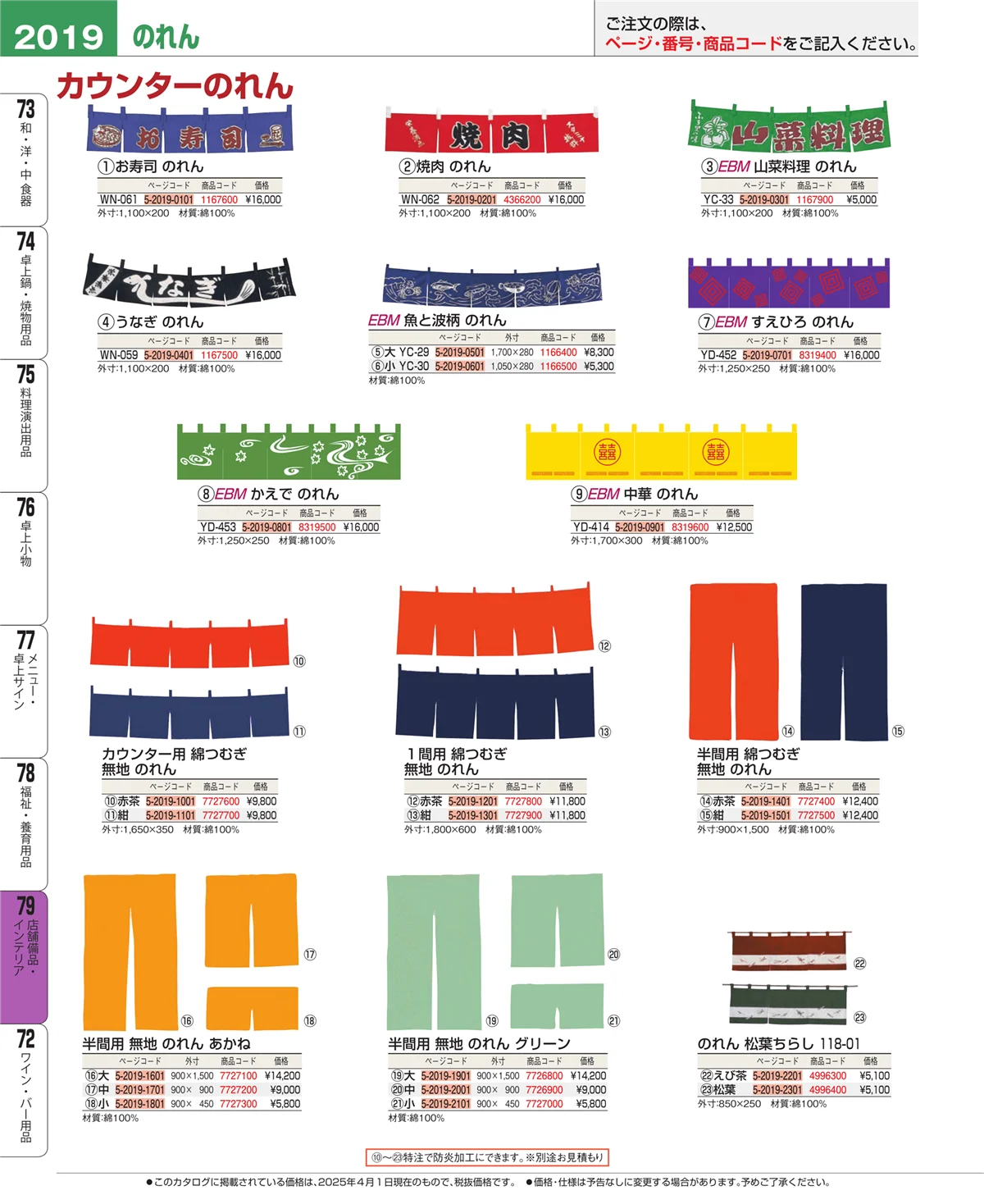 EBM業務用厨房用品カタログvol.25・ページ番号2019・福祉・養育用品