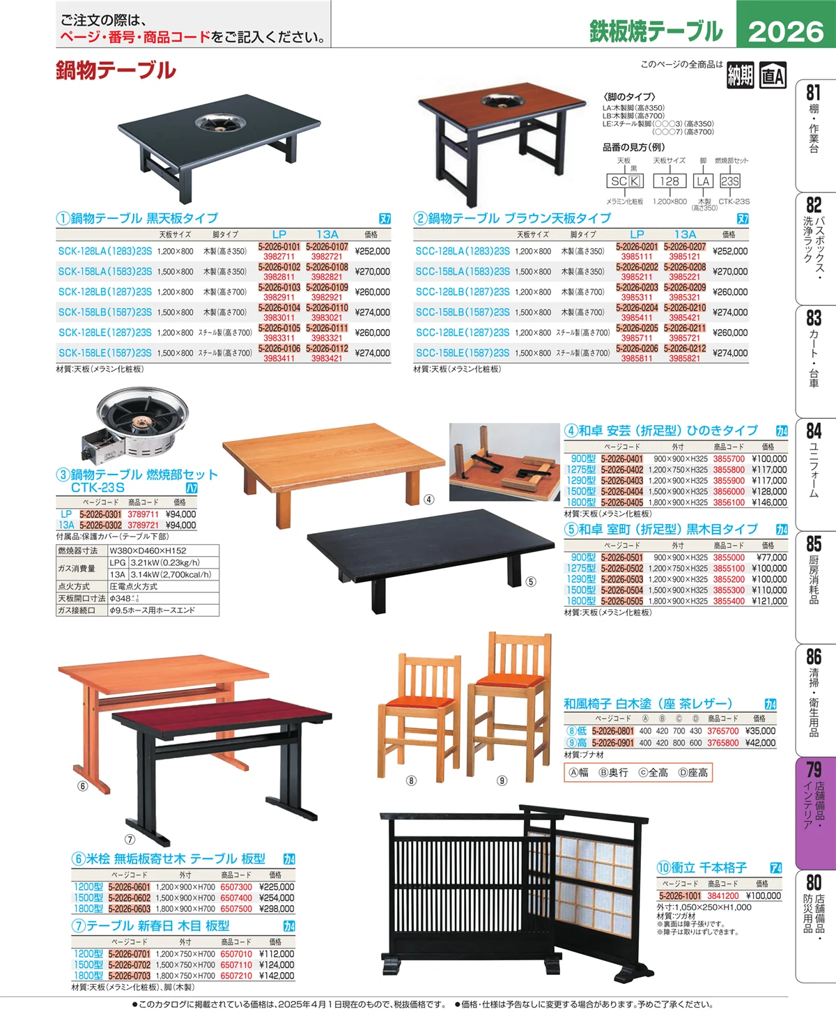 EBM業務用厨房用品カタログvol.25・ページ番号2026・福祉・養育用品