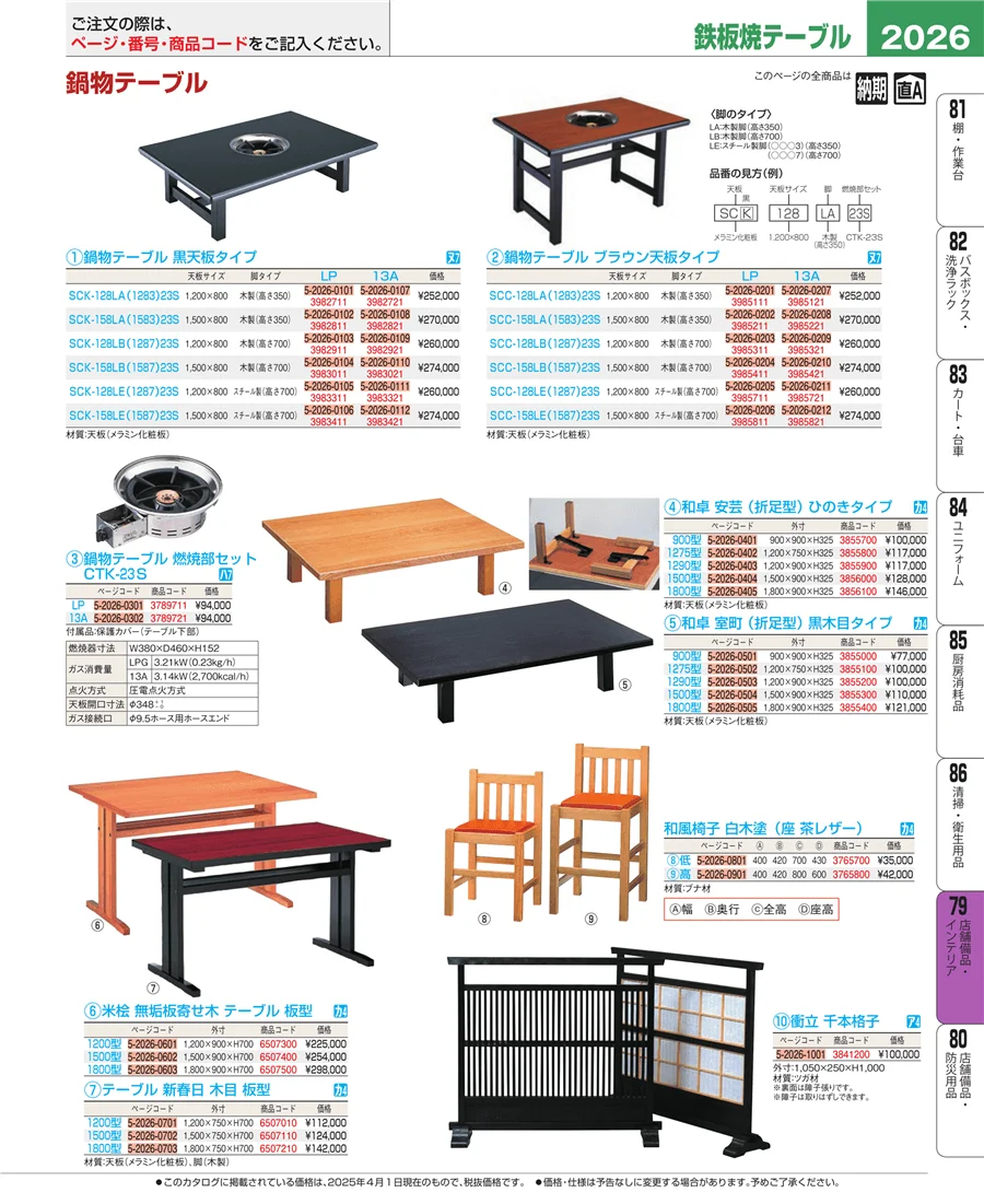 福祉・養育用品 ページ2026
