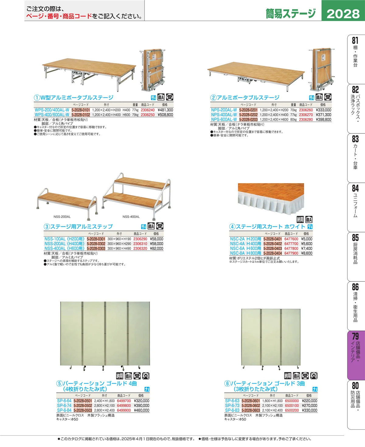 EBM業務用厨房用品カタログvol.25・ページ番号2028・福祉・養育用品