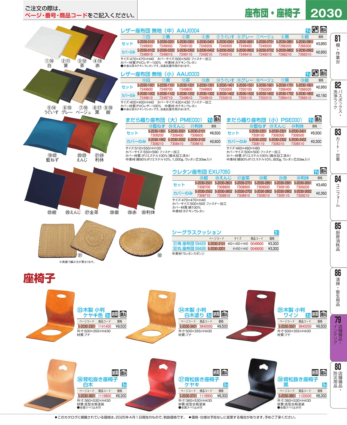 EBM業務用厨房用品カタログvol.25・ページ番号2030・福祉・養育用品