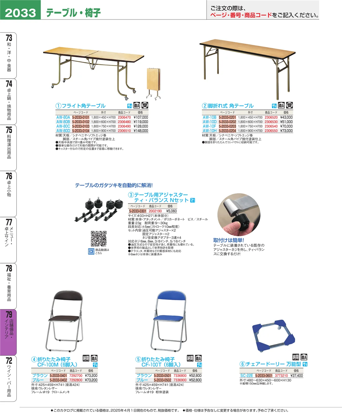EBM業務用厨房用品カタログvol.25・ページ番号2033・福祉・養育用品