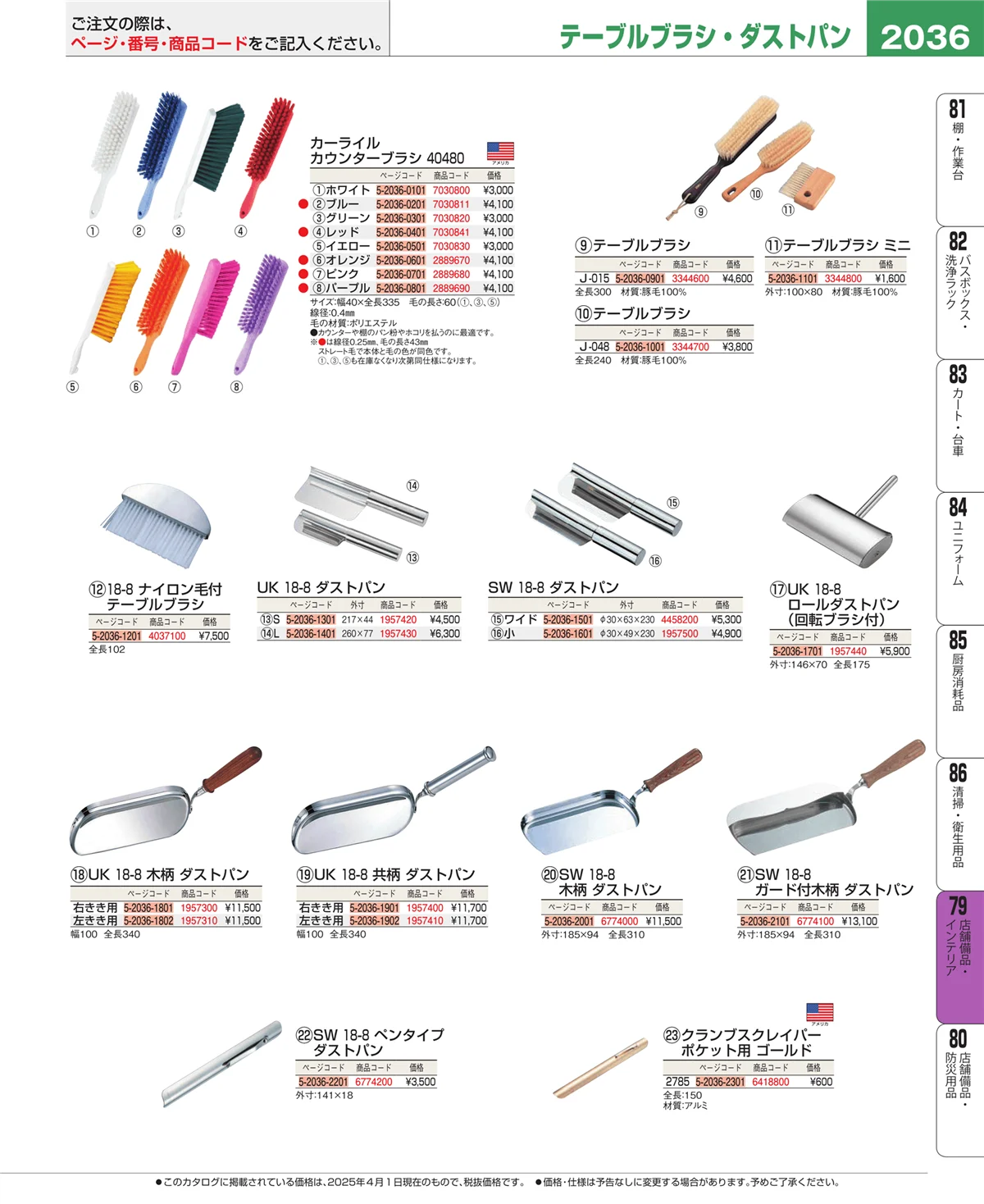 EBM業務用厨房用品カタログvol.25・ページ番号2036・福祉・養育用品