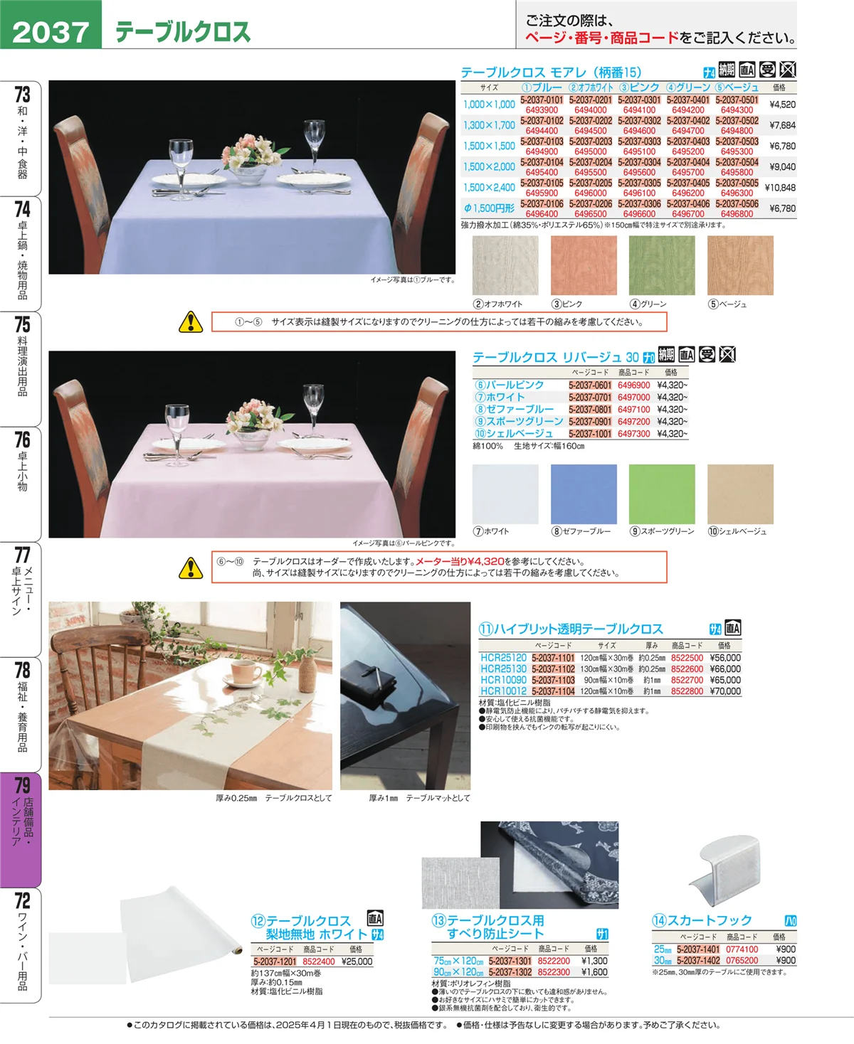 EBM業務用厨房用品カタログvol.25・ページ番号2037・福祉・養育用品
