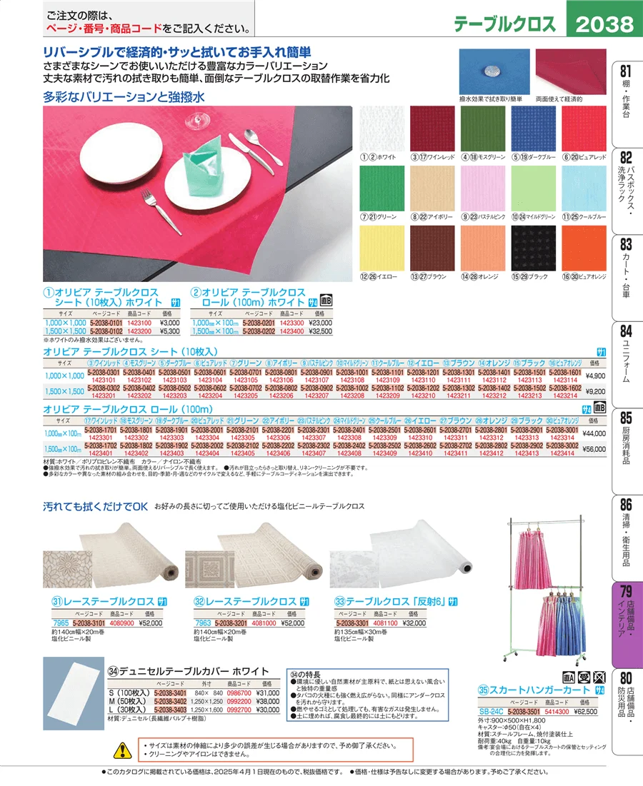 福祉・養育用品 ページ2038