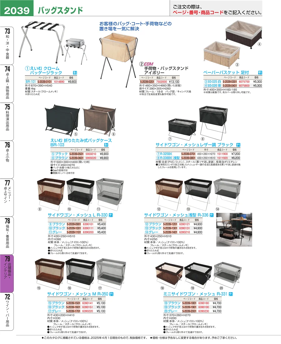 福祉・養育用品 ページ2039
