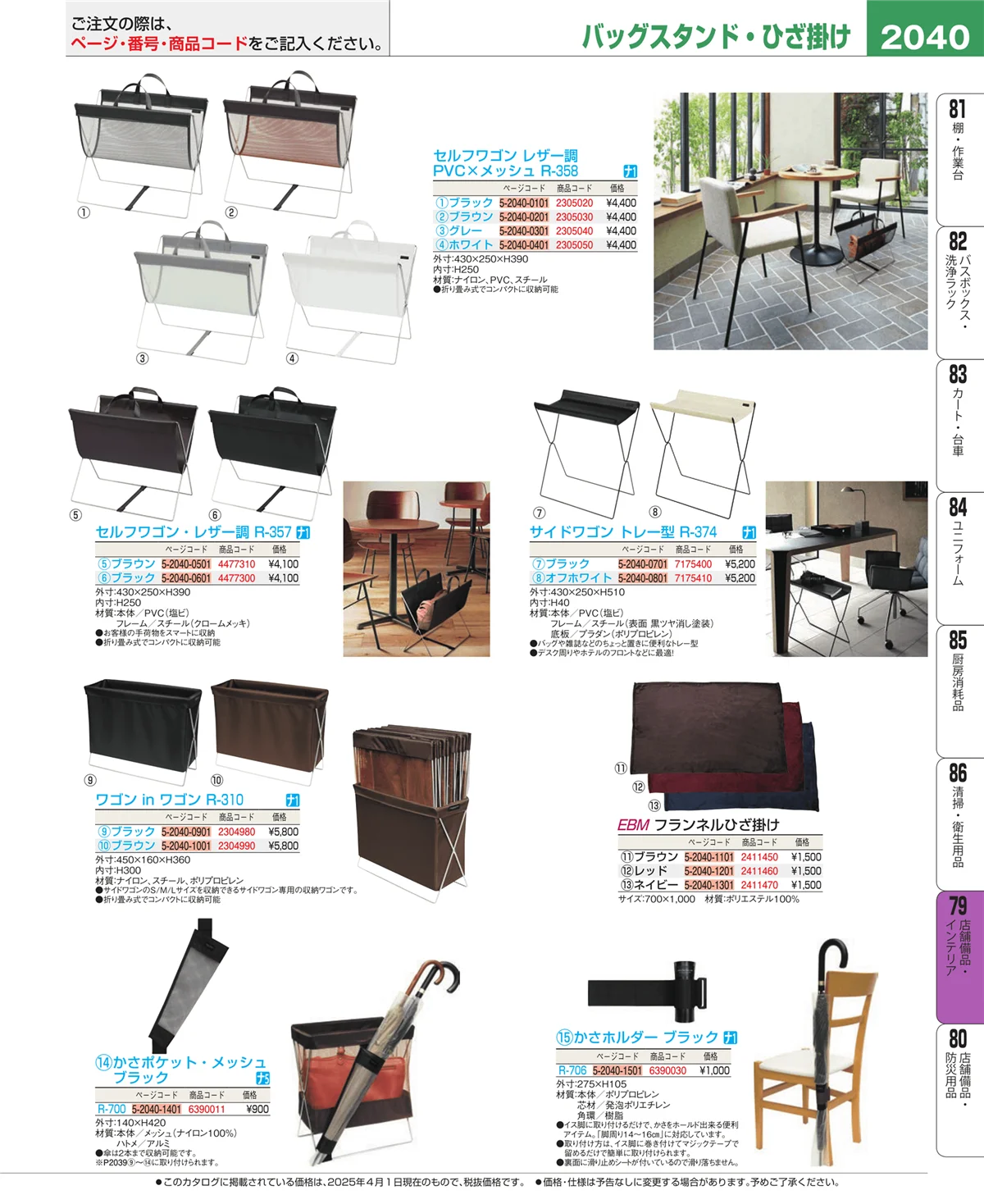 EBM業務用厨房用品カタログvol.25・ページ番号2040・福祉・養育用品