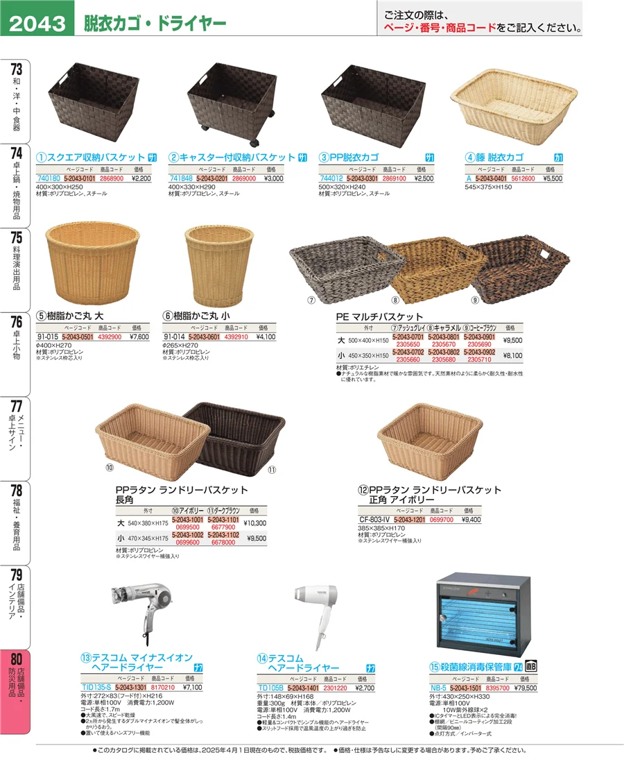 店舗備品・インテリア ページ2043