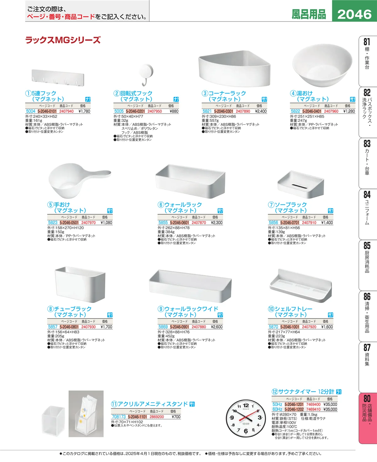 EBM業務用厨房用品カタログvol.25・ページ番号2046・店舗備品・インテリア