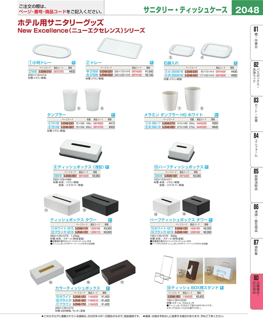 店舗備品・インテリア ページ2048