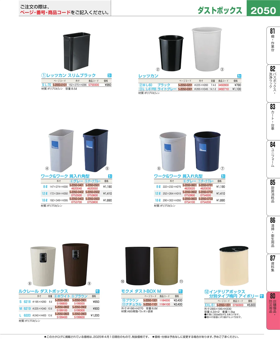 店舗備品・インテリア ページ2050