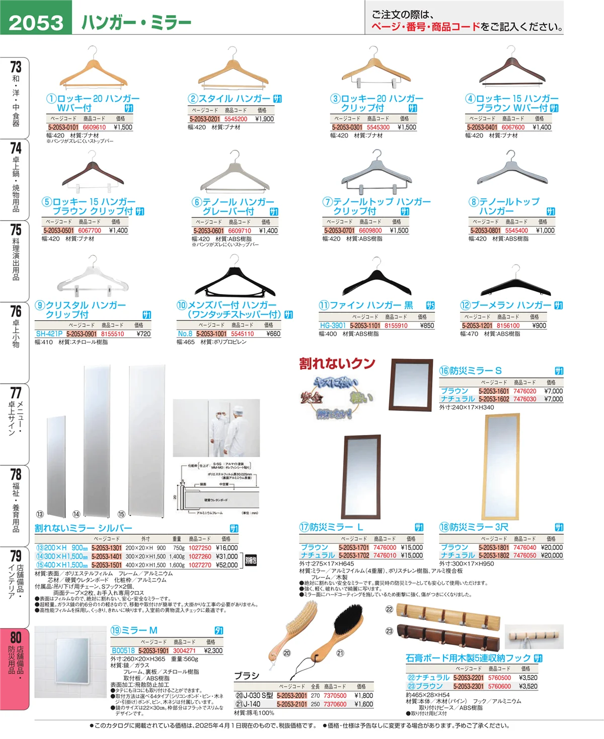 EBM業務用厨房用品カタログvol.25・ページ番号2053・店舗備品・インテリア