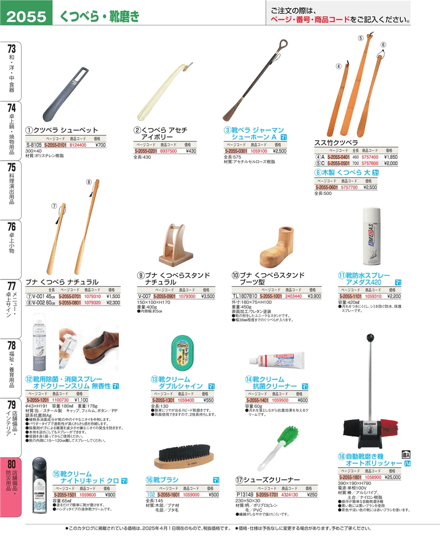 店舗備品・インテリア ページ2055