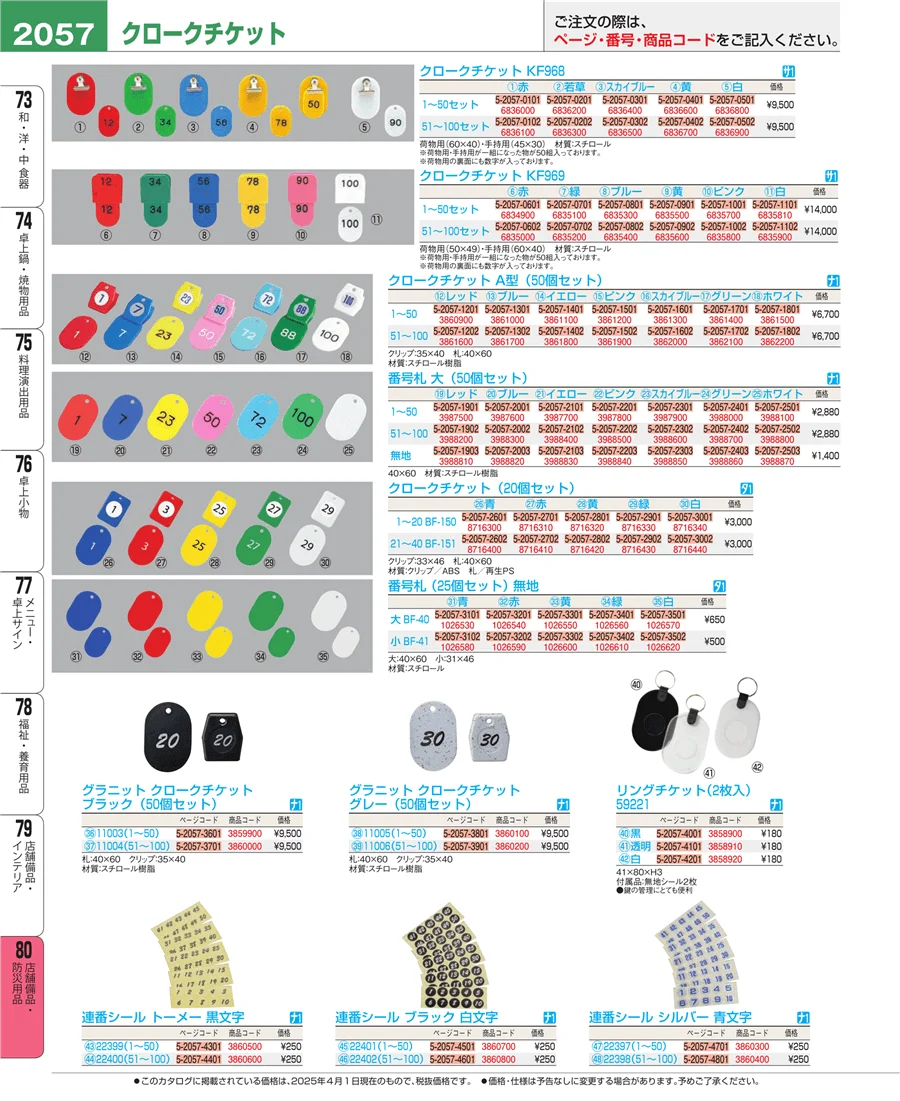 店舗備品・インテリア ページ2057