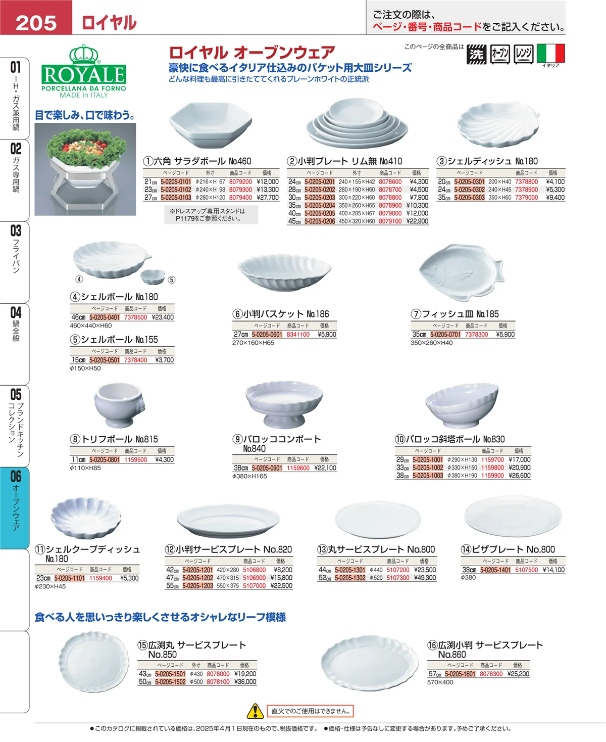 EBM業務用厨房用品カタログvol.25・ページ番号205・ブランドキッチンコレクション