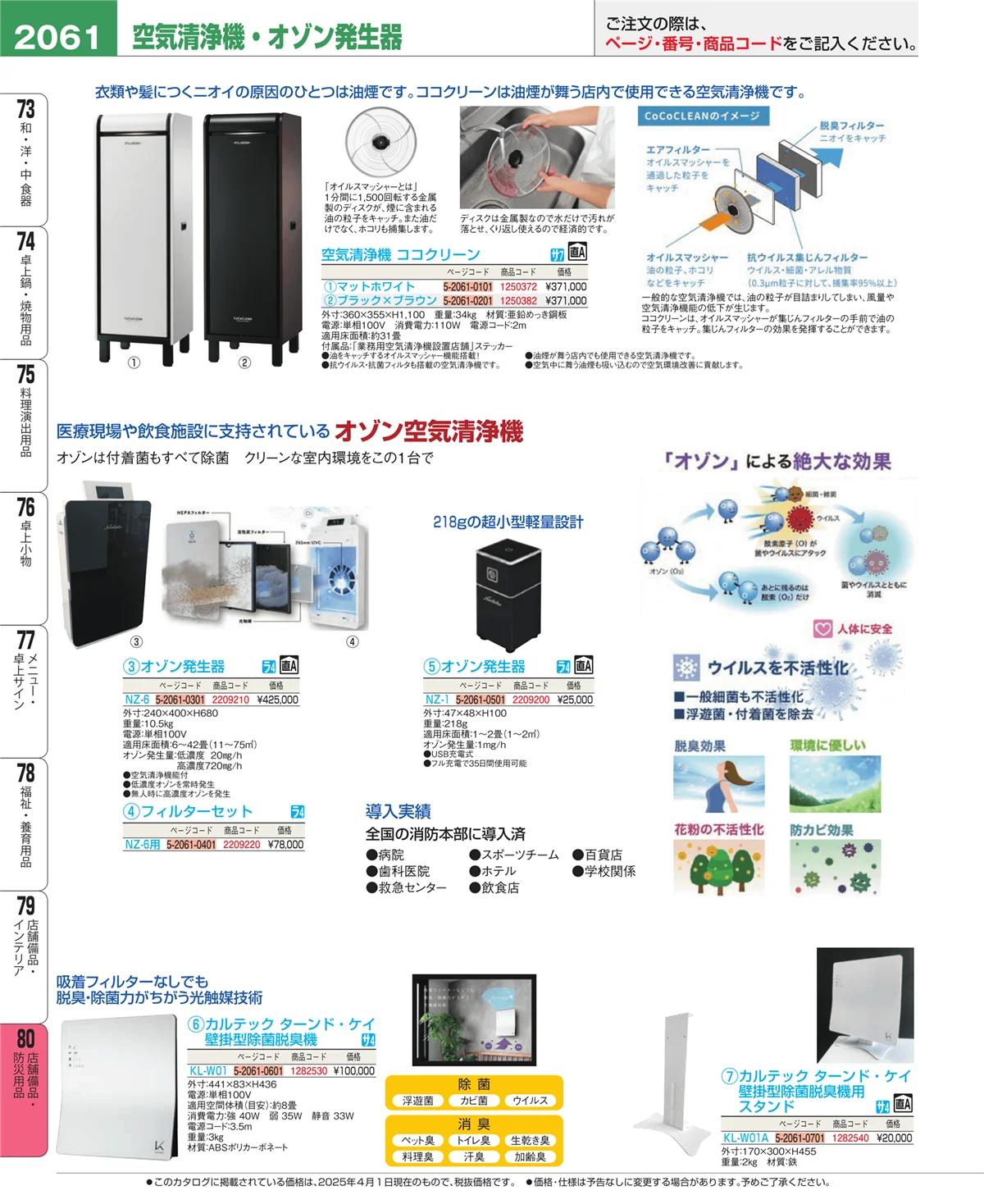 EBM業務用厨房用品カタログvol.25・ページ番号2061・店舗備品・インテリア