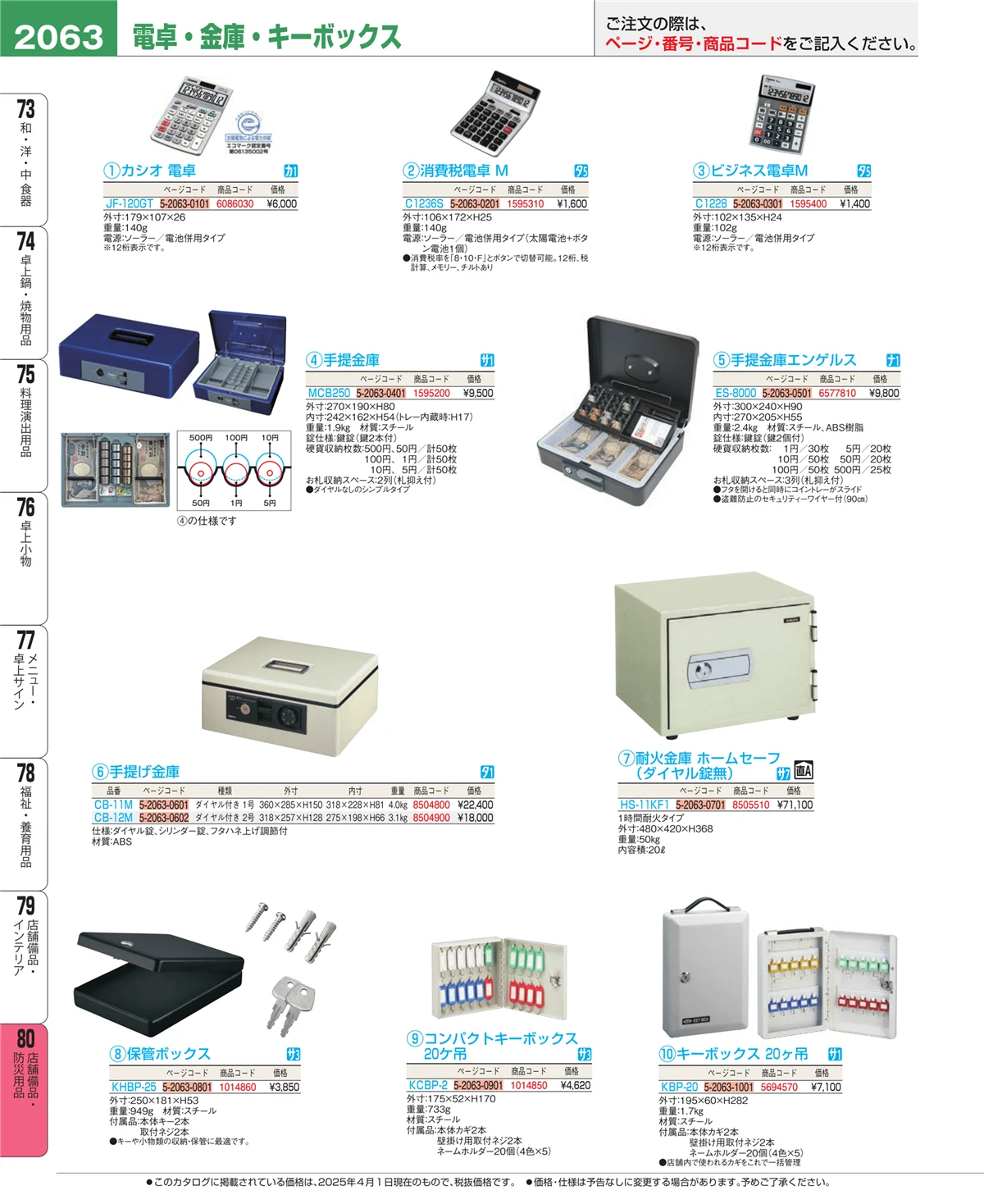 EBM業務用厨房用品カタログvol.25・ページ番号2063・店舗備品・インテリア