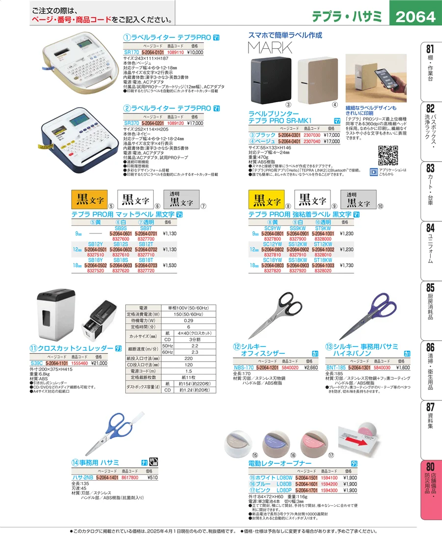 店舗備品・インテリア ページ2064