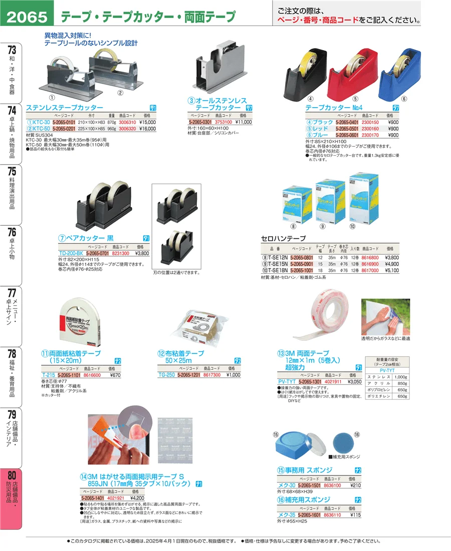 店舗備品・インテリア ページ2065