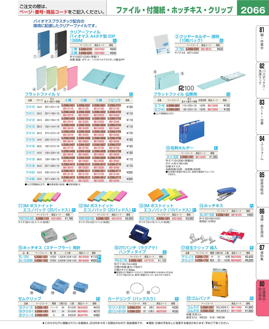 店舗備品・インテリア ページ2066