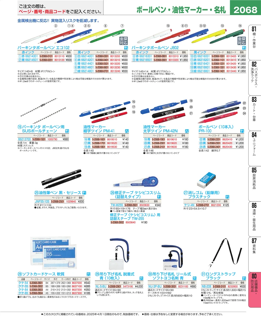 店舗備品・インテリア ページ2068