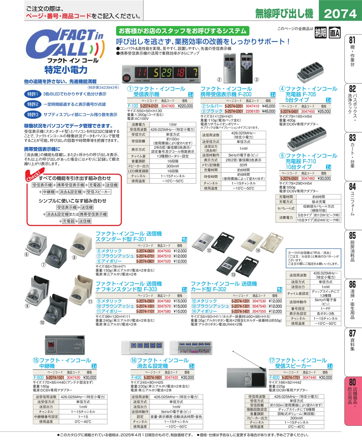 EBM業務用厨房用品カタログvol.25・ページ番号2074・店舗備品・インテリア