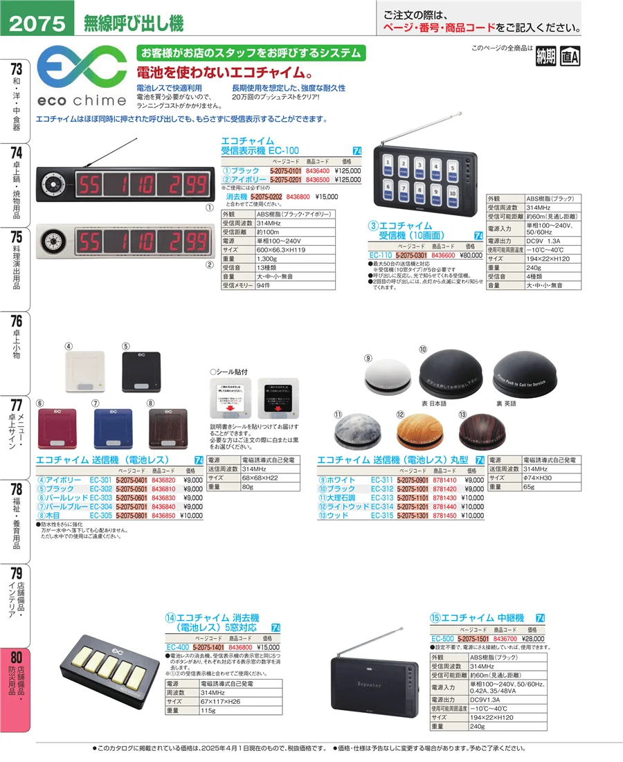 店舗備品・インテリア ページ2075