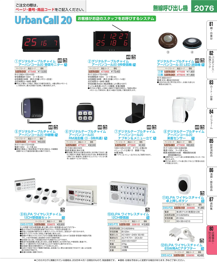 店舗備品・インテリア ページ2076