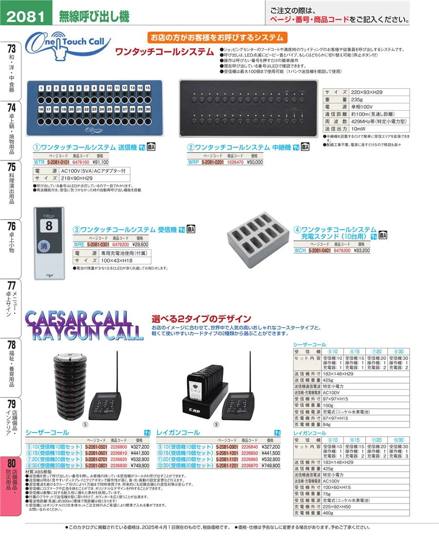 店舗備品・インテリア ページ2081