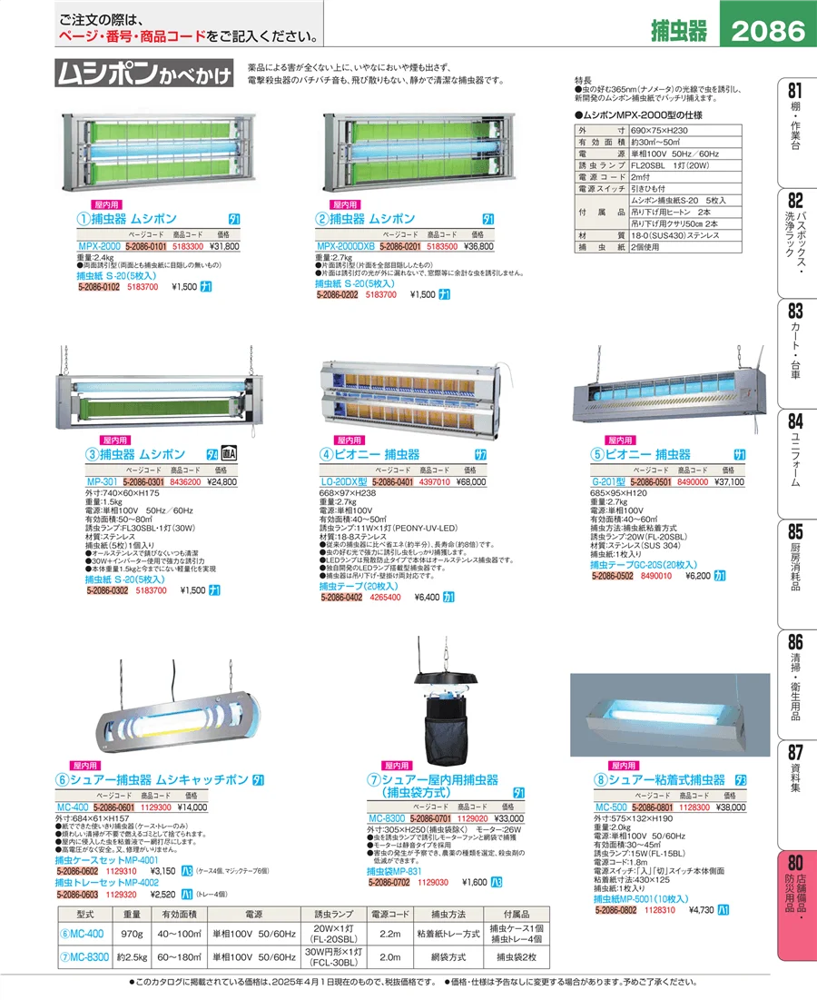 店舗備品・インテリア ページ2086