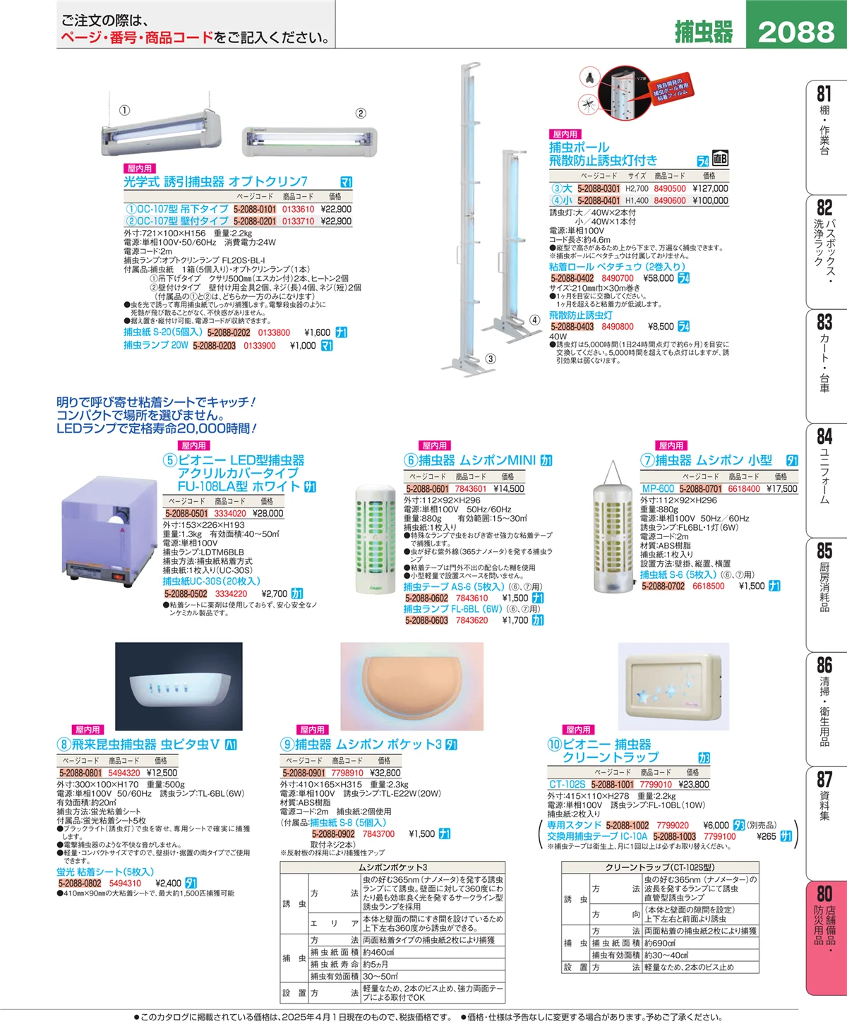 EBM業務用厨房用品カタログvol.25・ページ番号2088・店舗備品・インテリア
