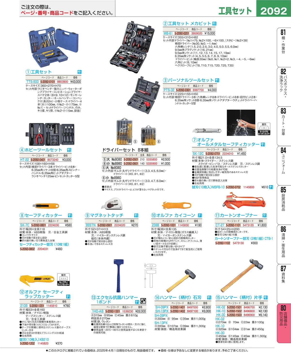 EBM業務用厨房用品カタログvol.25・ページ番号2092・店舗備品・インテリア
