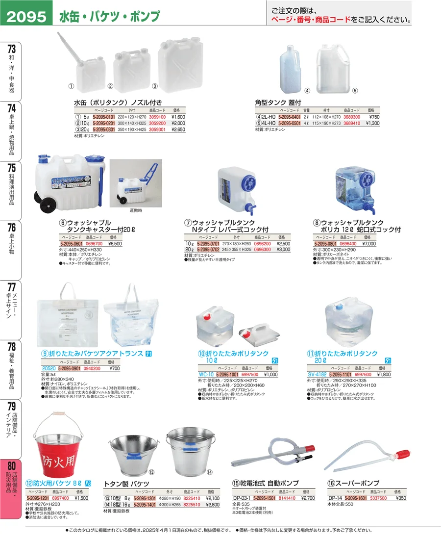 店舗備品・インテリア ページ2095