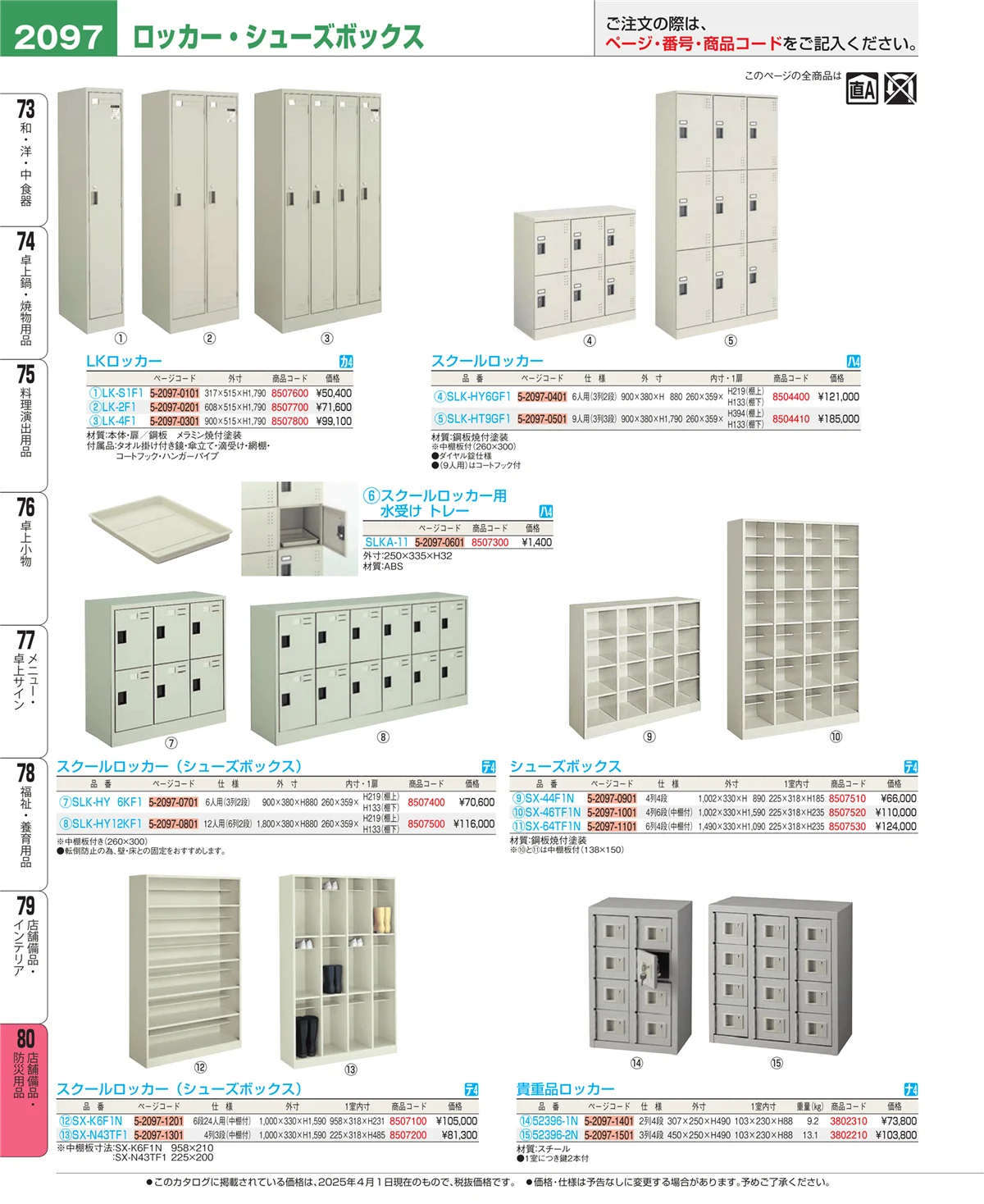 EBM業務用厨房用品カタログvol.25・ページ番号2097・店舗備品・インテリア