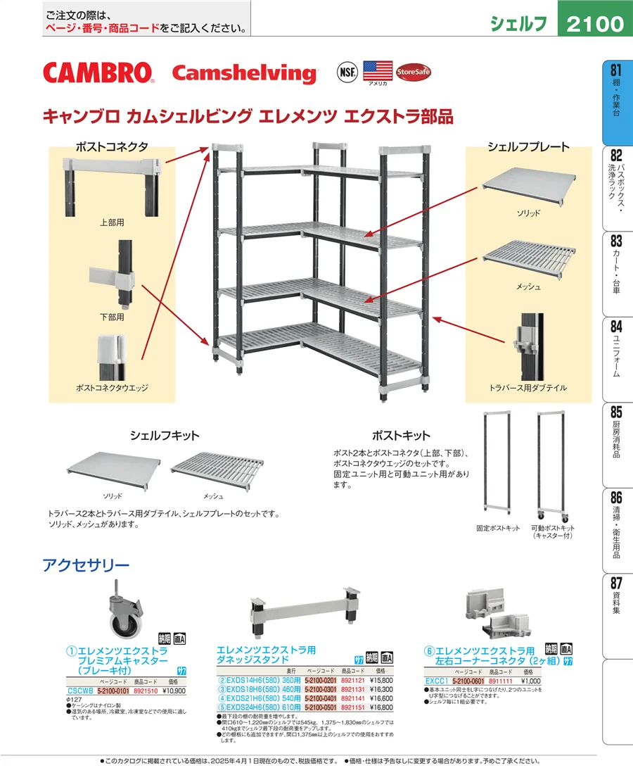 店舗備品・防災用品 ページ2100