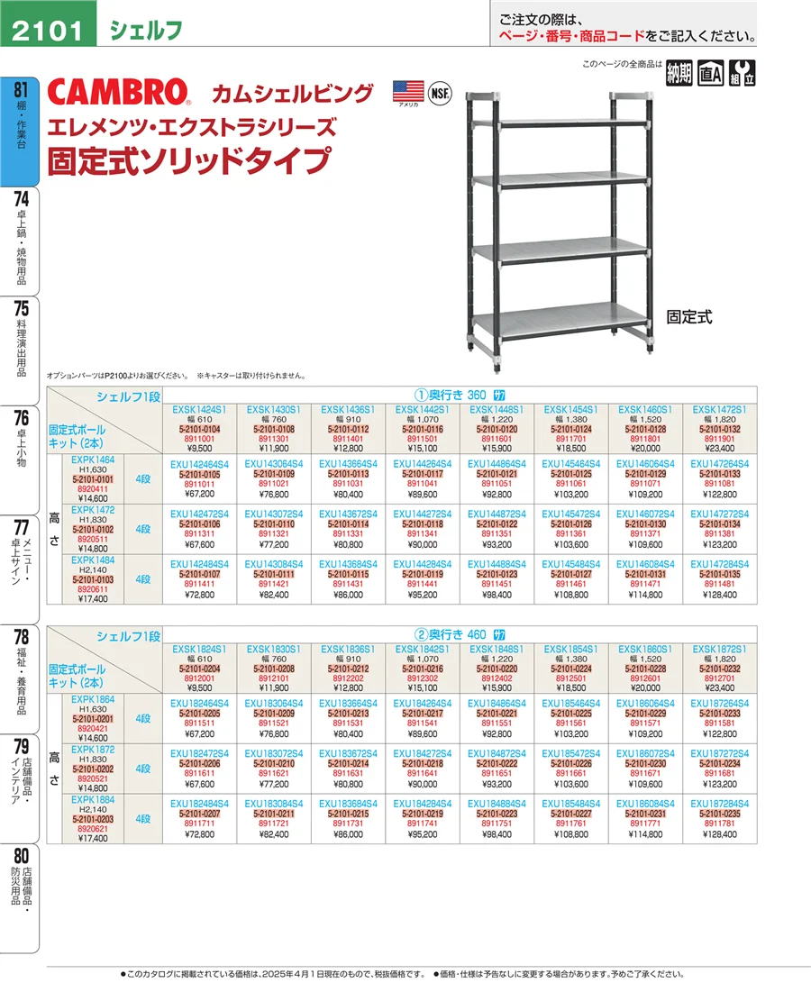 店舗備品・防災用品 ページ2101