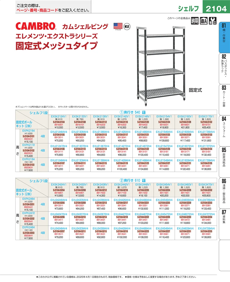 店舗備品・防災用品 ページ2104