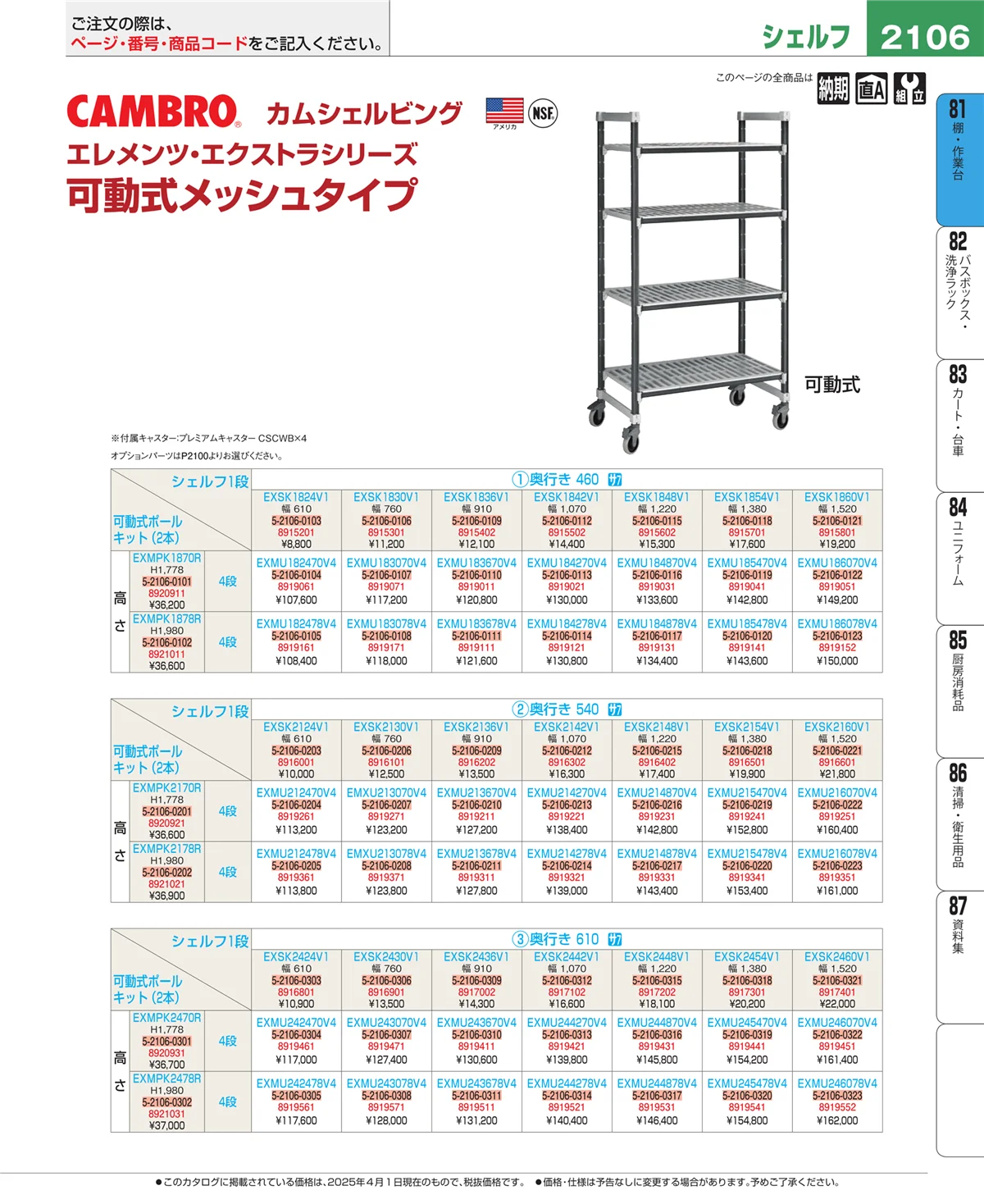 EBM業務用厨房用品カタログvol.25・ページ番号2106・店舗備品・防災用品