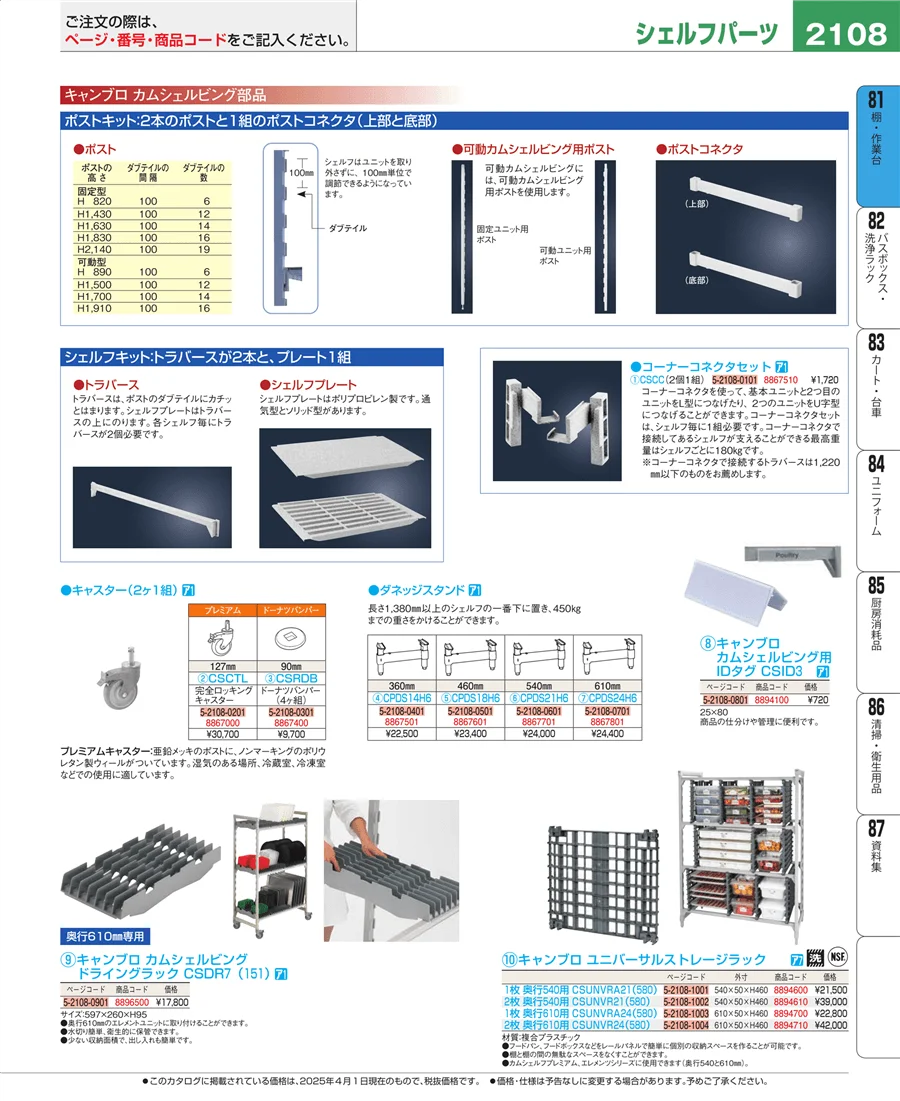 店舗備品・防災用品 ページ2108