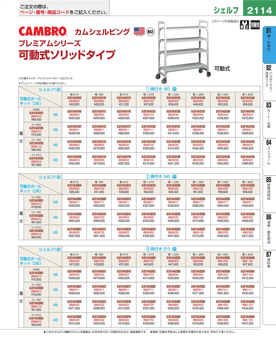 店舗備品・防災用品 ページ2114