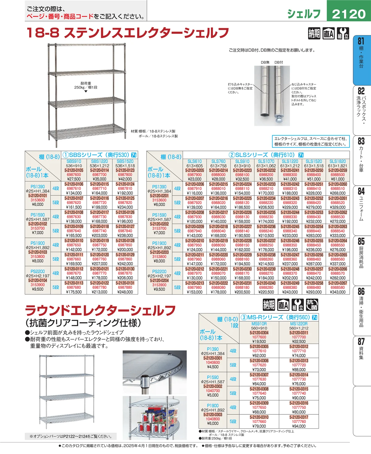 EBM業務用厨房用品カタログvol.25・ページ番号2120・店舗備品・防災用品