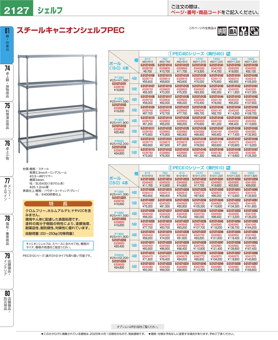 店舗備品・防災用品 ページ2127