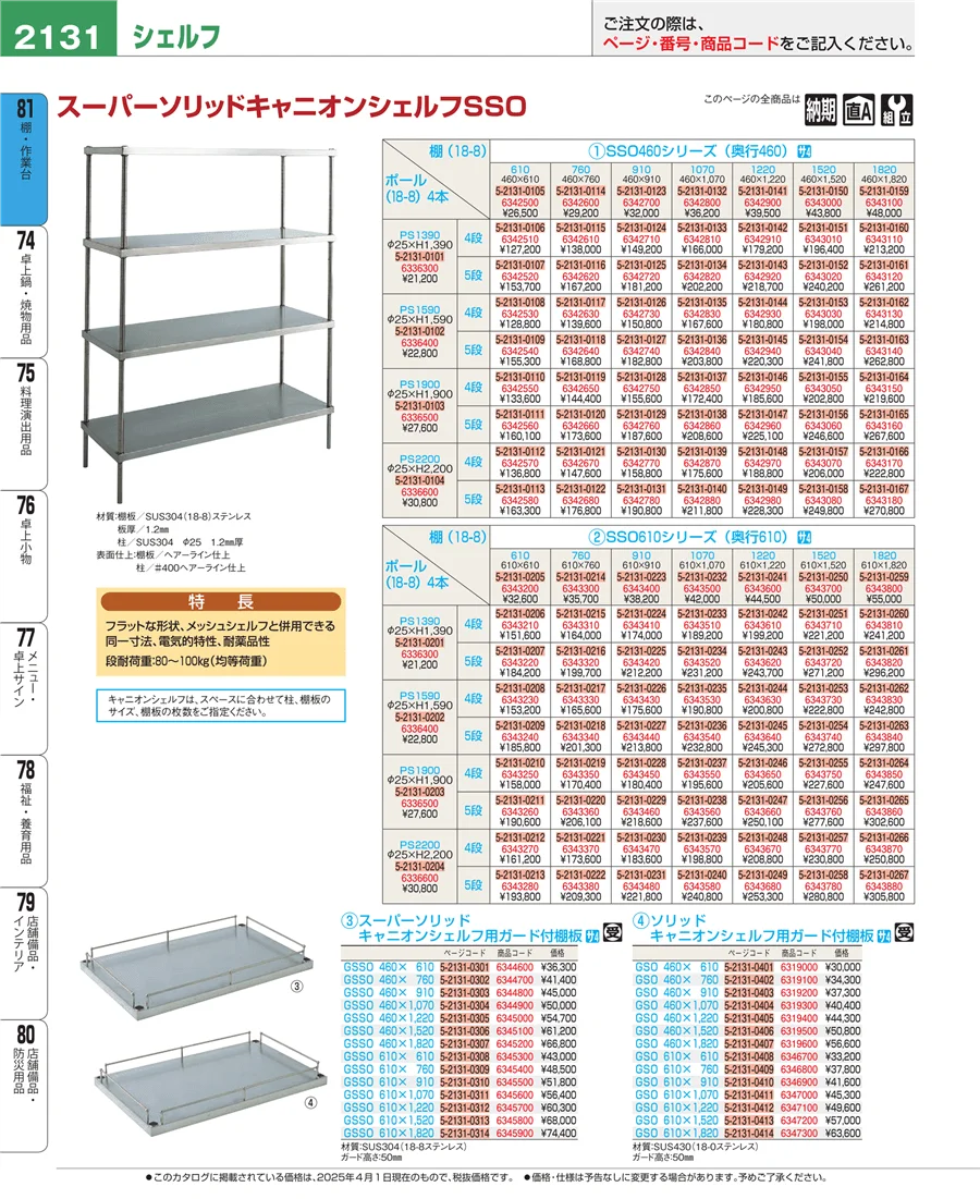 店舗備品・防災用品 ページ2131