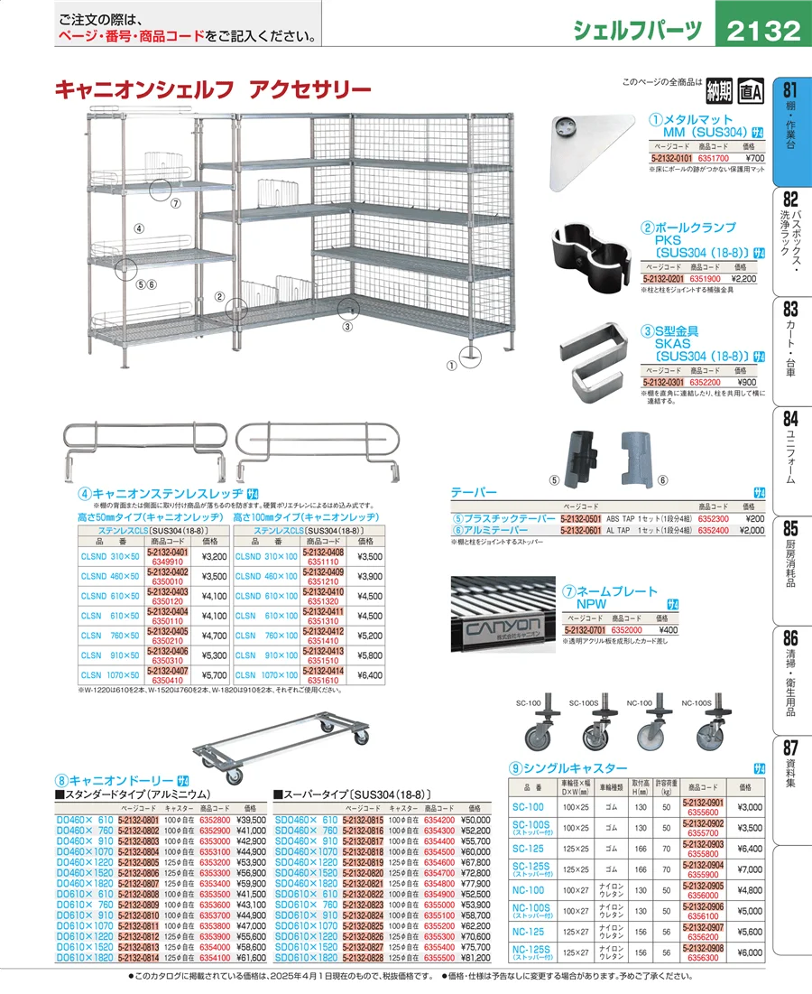 店舗備品・防災用品 ページ2132