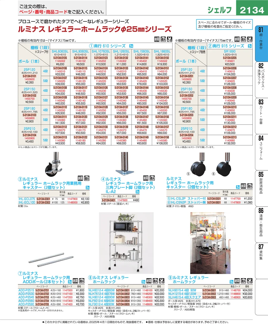 店舗備品・防災用品 ページ2134