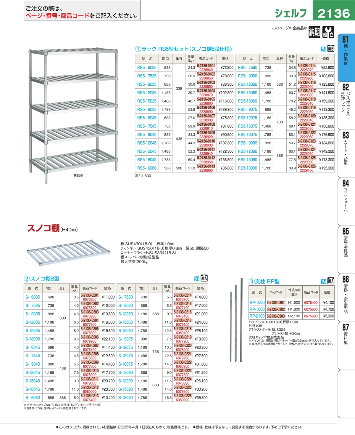 EBM業務用厨房用品カタログvol.25・ページ番号2136・店舗備品・防災用品
