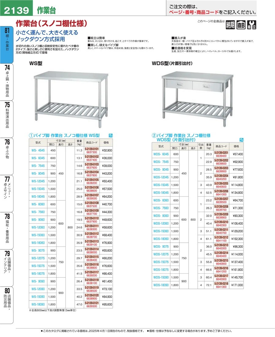 店舗備品・防災用品 ページ2139