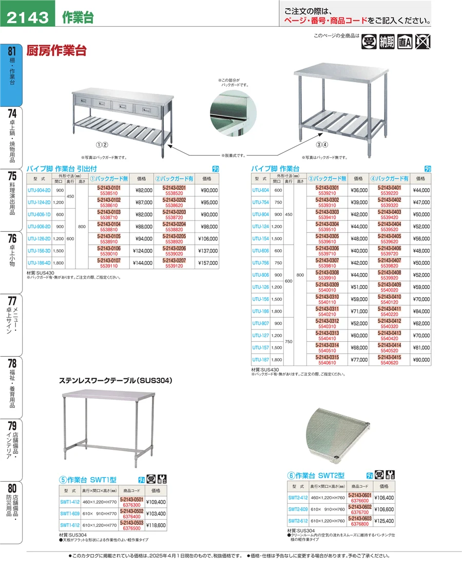 店舗備品・防災用品 ページ2143