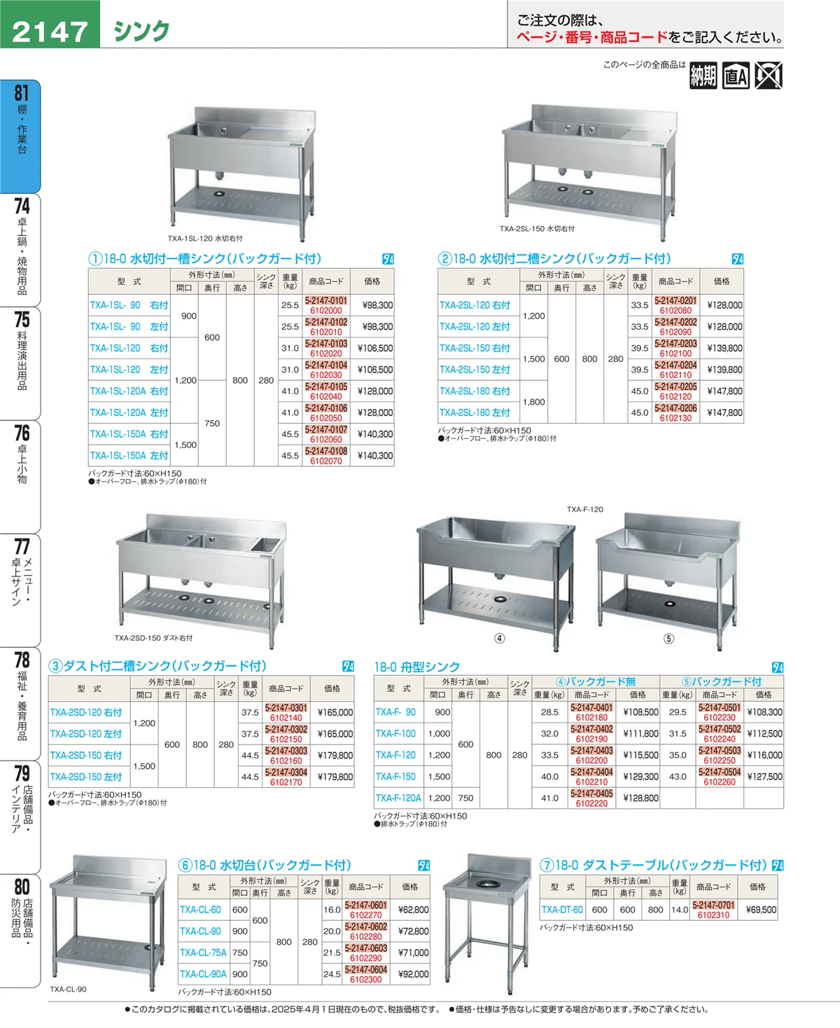 EBM業務用厨房用品カタログvol.25・ページ番号2147・店舗備品・防災用品